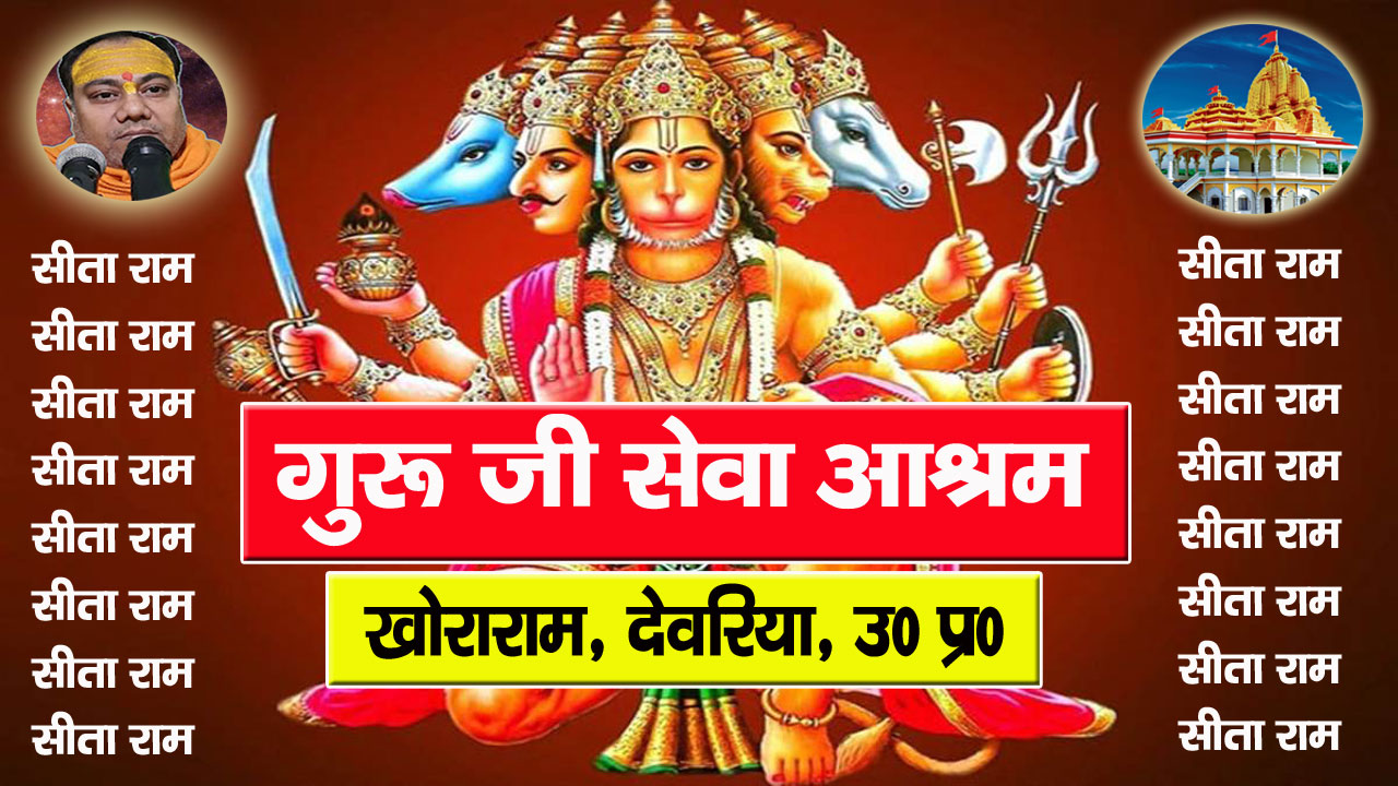 Guruji Sewa Ashram Khoraram Deoria