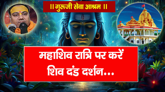 shiv dand ka darshan kaise kare