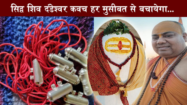 shiv-dandeshwar-kavach